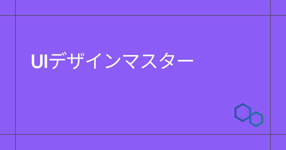 UIデザインマスターのサムネイル